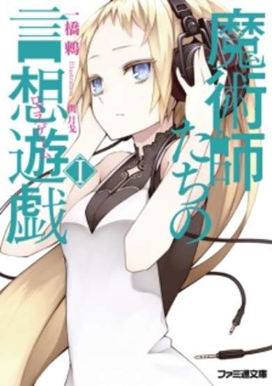Copertina di Majutsushi-tachi no Logos Game