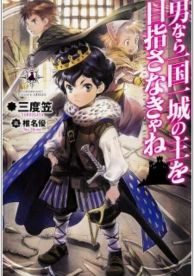 Copertina di If born a man then aim to be the king