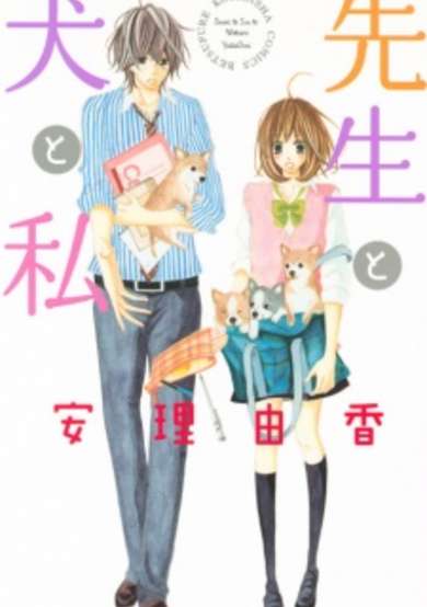 Copertina di Sensei to Inu to Watashi