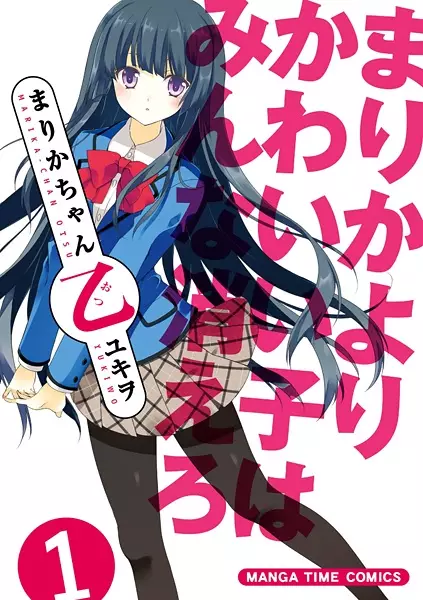 Copertina di Marika-chan Otsu
