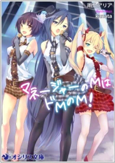Copertina di Manager no M wa Do M no M!