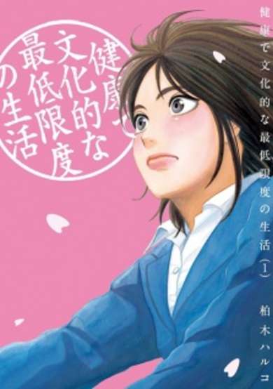 Copertina di Kenkou de Bunkateki na Saiteigendo no Seikatsu