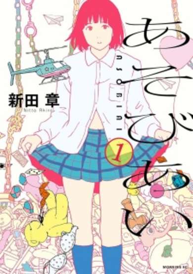 Copertina di Asobiai