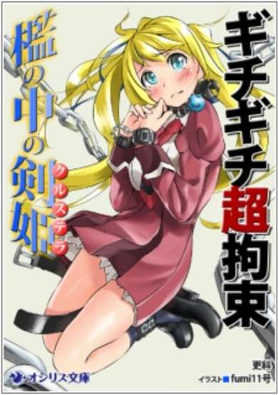 Copertina di Gichigichi Chou Kousoku: Ori no Naka no Cruz Tera