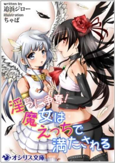 Copertina di Midara ni Soudatsu! Majo wa Ecchi de Mitasareru