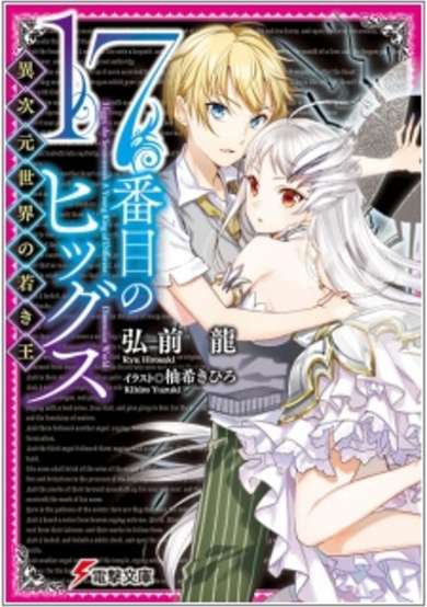 Copertina di Higgs: The Seventeenth A Young King of Different Dimension World