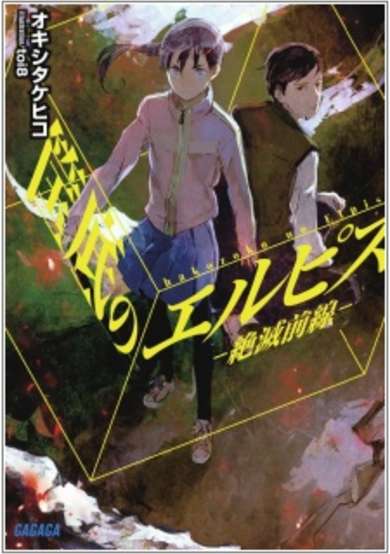 Copertina di Hakozoko no Elpis