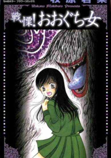 Copertina di Senritsu! Ooguchi Onna