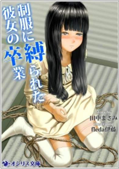 Copertina di Seifuku ni Shibarareta Kanojo no Sotsugyou