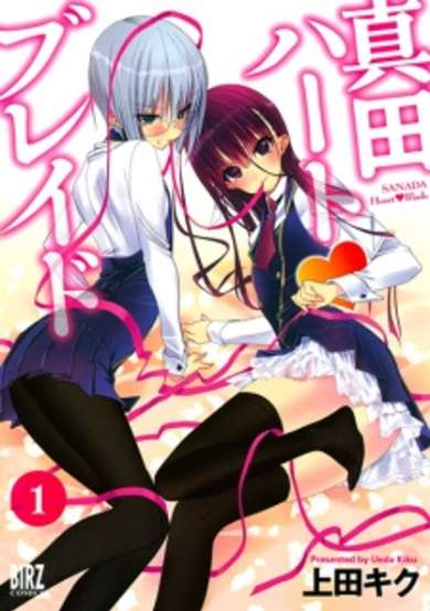 Copertina di Sanada Heart♥Blade