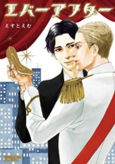Copertina di Ever After