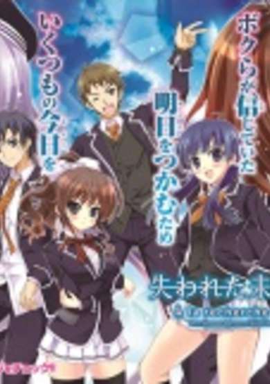 Copertina di Ushinawareta Mirai wo Motomete