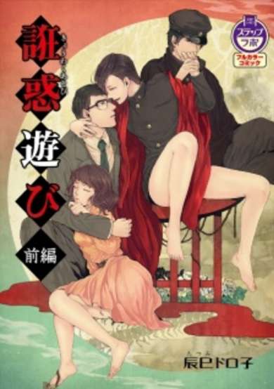 Copertina di Kyowaku Asobi