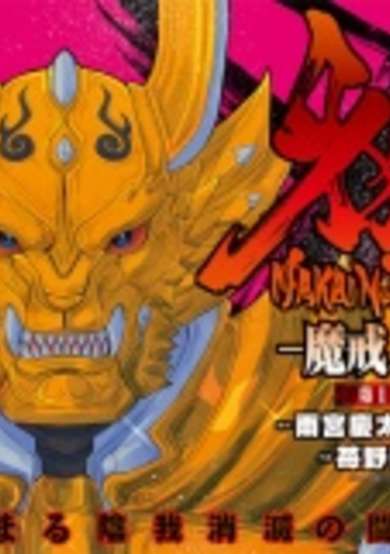 Copertina di Garo: Makai no Hana