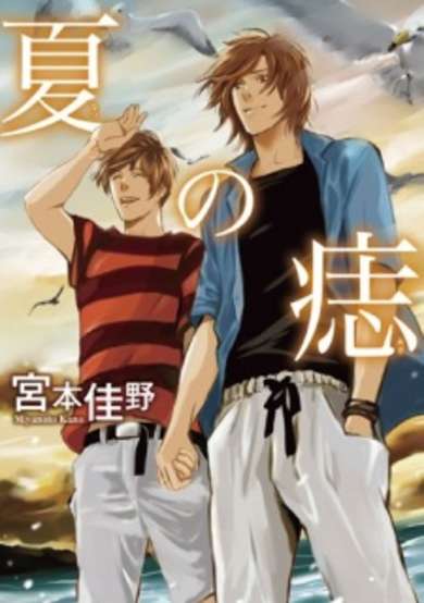 Copertina di Natsu no Aza