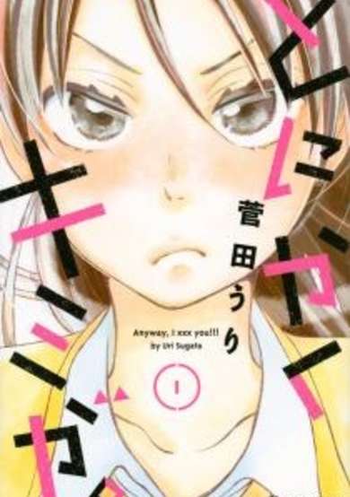 Copertina di Anyway, I xxx you!!!