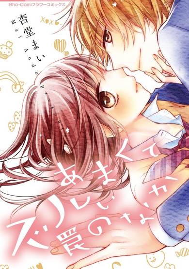 Copertina di Amakute Zurui Wana no Naka