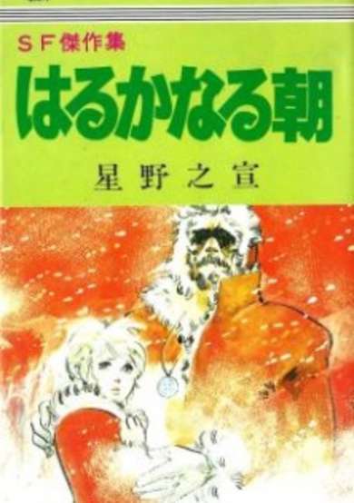 Copertina di Haruka naru Asa