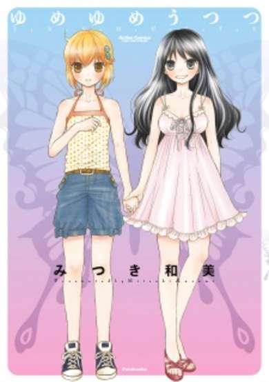 Copertina di Yume Yume Utsutsu