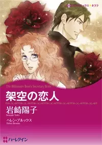 Copertina di Kakuu no Koibito