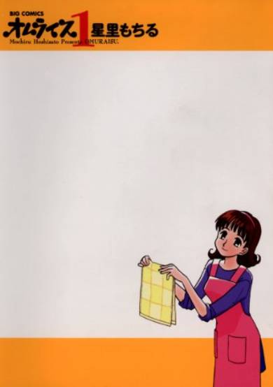 Copertina di Omurice