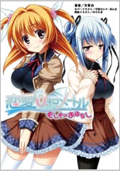Copertina di Love 0 Kilometers