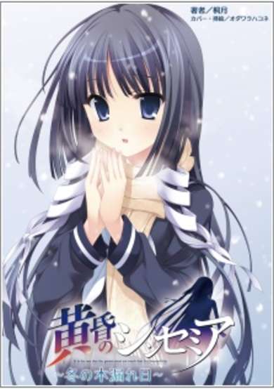 Copertina di Tasogare no Sinsemilla: Fuyu no Komorebi