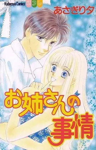 Copertina di Older Sister's Circumstances