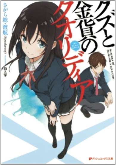 Copertina di Qualidea of Scum And a Gold Coin