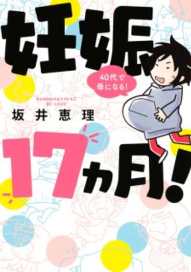 Copertina di Ninshin 17-kagetsu!: 40-dai de Haha ni Naru!