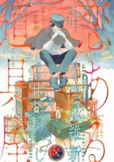 Copertina di Koi Aru Douguya