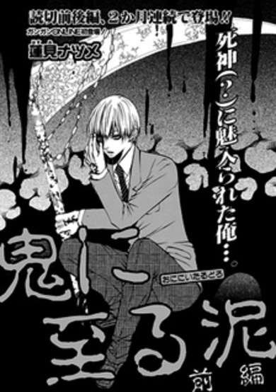 Copertina di The Dirt That Leads to the Demon