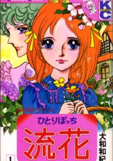 Copertina di Hitoribocchi Ruka