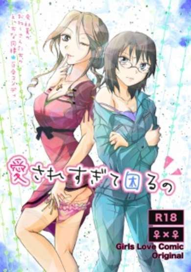 Copertina di Aisaresugite Komaru no