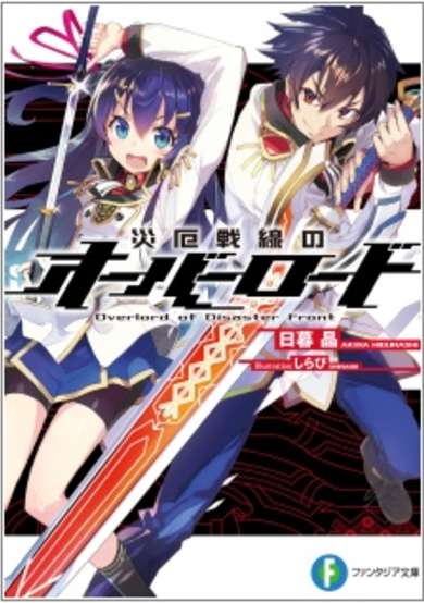 Copertina di Overload of Disaster Front