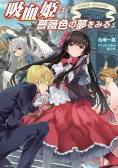 Copertina di Princess wa Barairo no Yume wo Miru