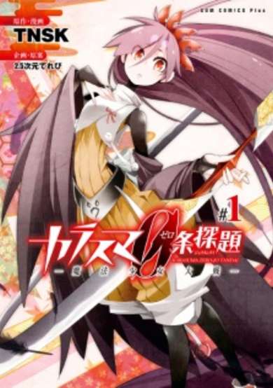 Copertina di Karasuma Zero-jou Tandai: Mahou Shoujo Taisen