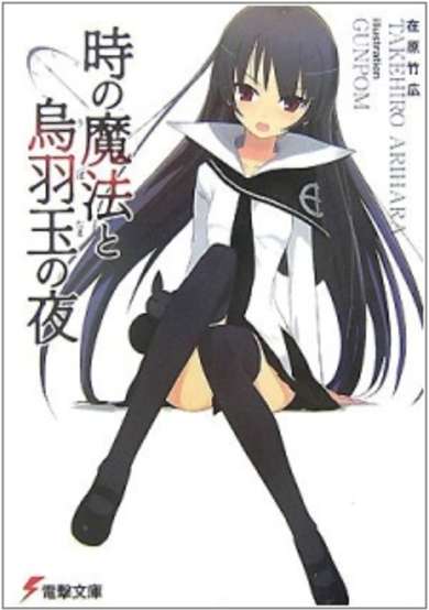 Copertina di Toki no Mahou to Ubatama no Yoru