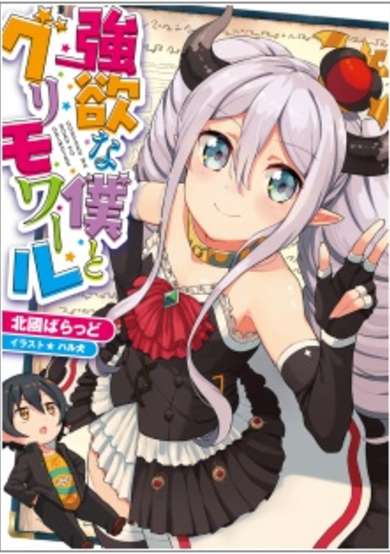 Copertina di Gouyoku na Boku to Grimoire