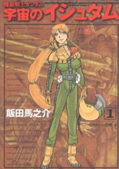 Copertina di Kidou Senshi Gundam: Uchuu no Ixtab