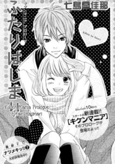 Copertina di Kiken Mania Prologue: Futari Hajimari