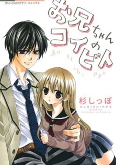 Copertina di Oniichan no Koibito