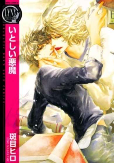 Copertina di Itoshii Akuma