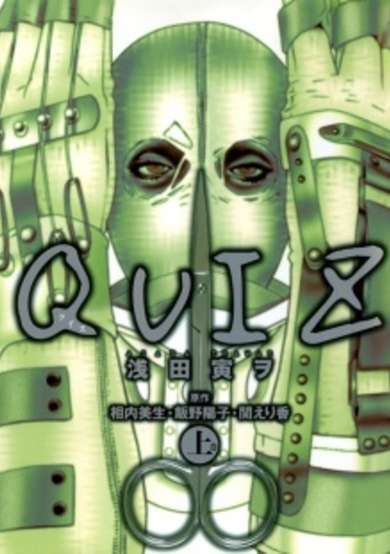 Copertina di Quiz