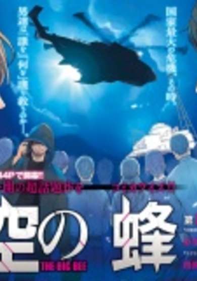 Copertina di The Big Bee