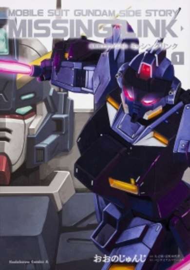 Copertina di Mobile Suit Gundam Side Story: Missing Link