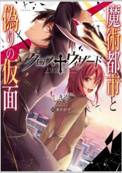 Copertina di Cross†Wizard
