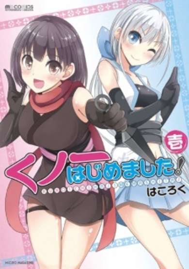 Copertina di Kunoichi Hajimemashita!