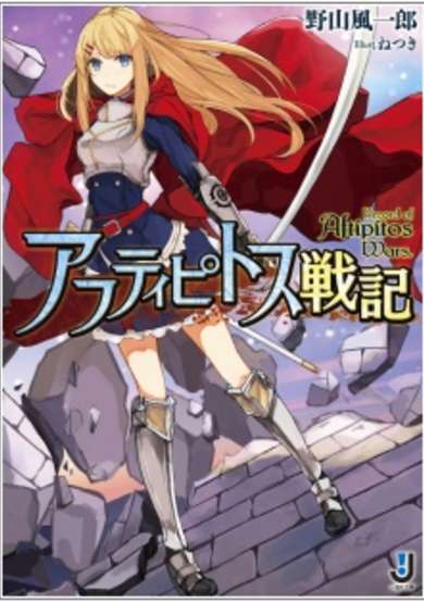 Copertina di Record of Aftipitos Wars.