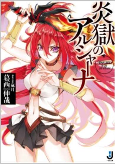 Copertina di Alssiarna in the jail of flame